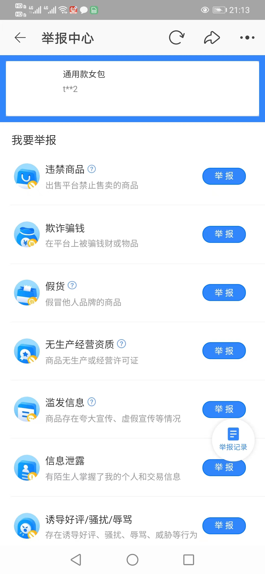 1681824654724005.jpg 手机举报.jpg