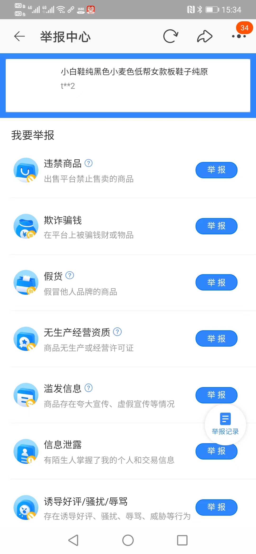 1688225541854248.jpg 举报.jpg